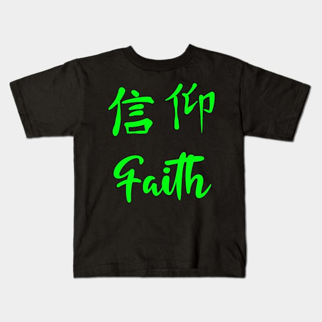 Faith, Chinese Characters, Christian, Jesus, Quote, Believer, Christian Quote, Saying Kids T-Shirt by ChristianLifeApparel